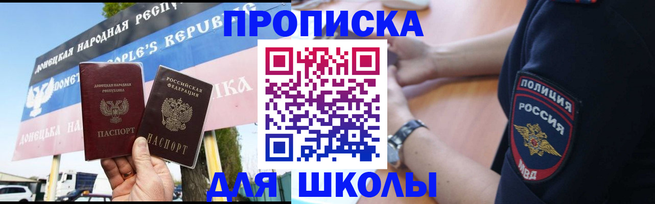 временная регистрация для школы в Калужской области